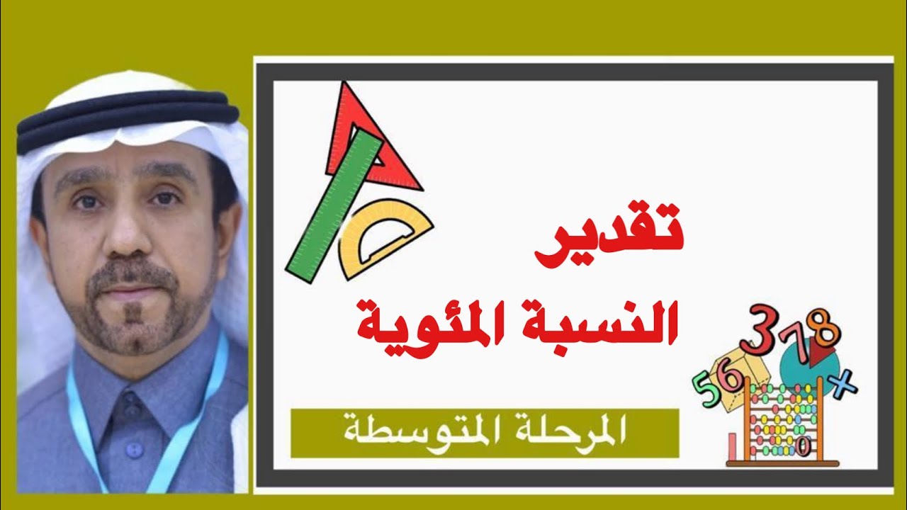 تقدير النسبة المئوية  لصف اول متوسط1445