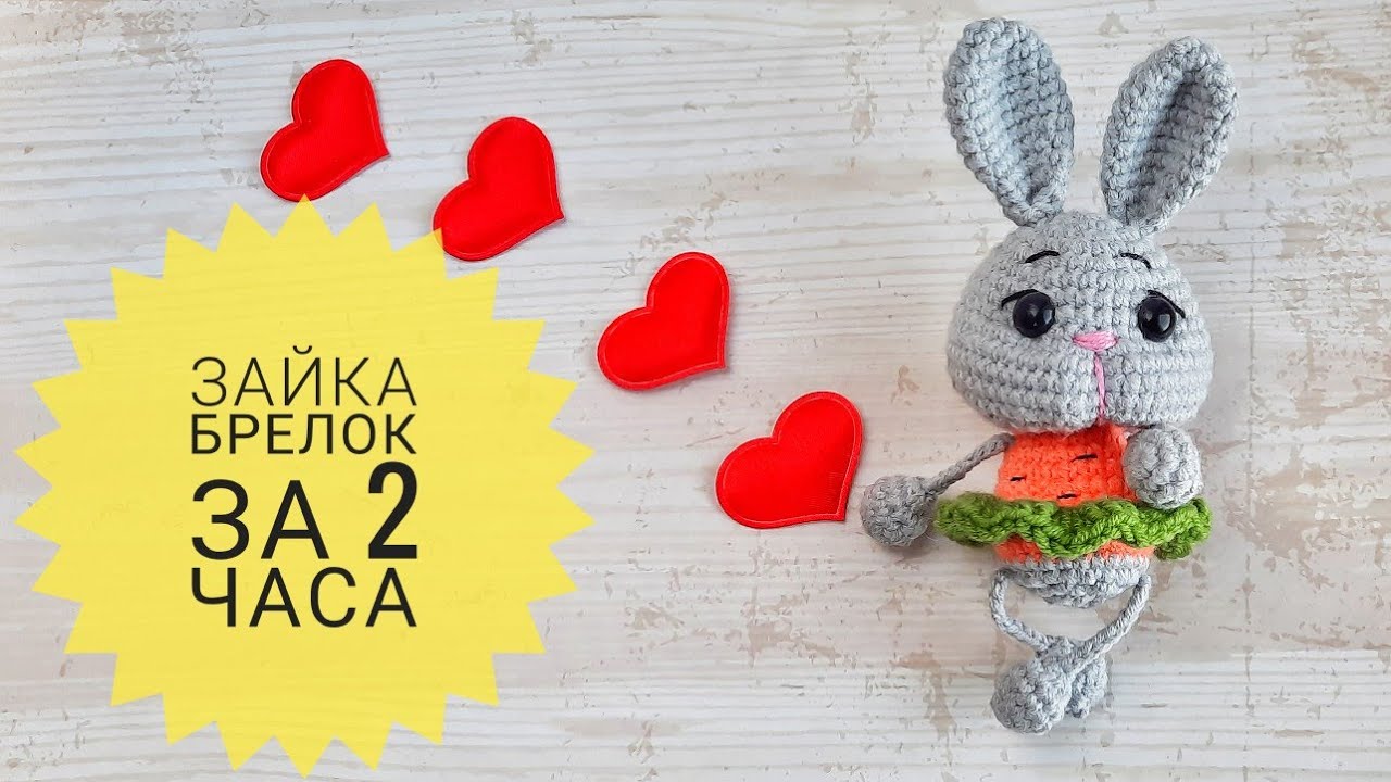 🥕🥕🥕МК зайка брелок,сувенир за пару часов🥕🥕🥕