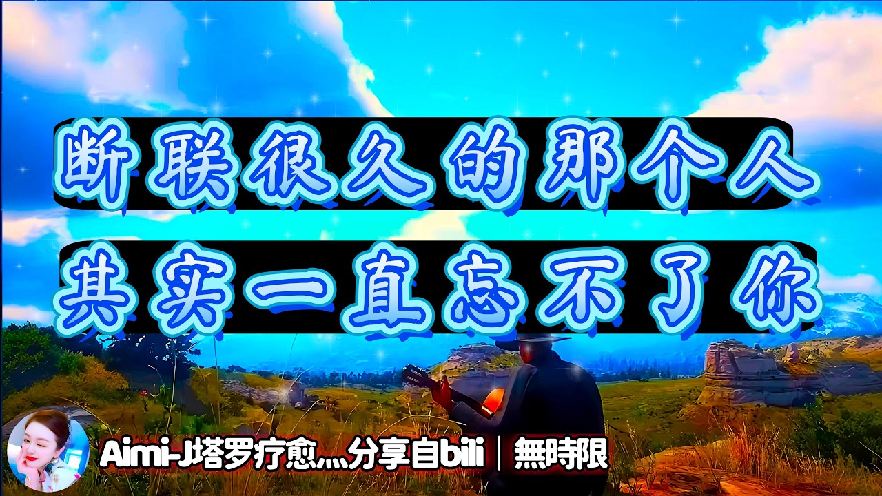 ❰ 宇宙傳訊 ❱ 有緣人的情感故事｜一個曾經斷聯卡頓的舊人忘不掉你，想遵循內心意志回到你身邊｜#塔羅測試 #星座 #感情 #爱情 #情感（無時限）
