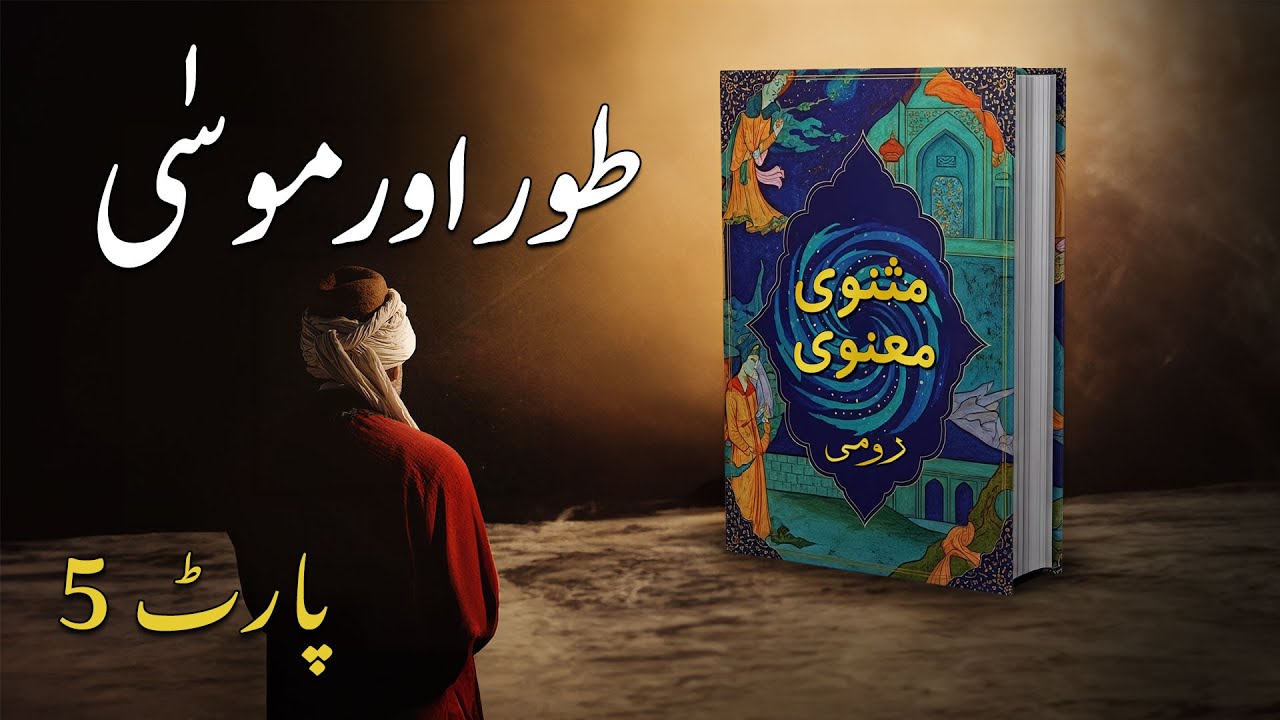 Rumi’s Masnavi: Journey of Love & Unity | Explained in Urdu & Hindi | Part 5 #SafdarSahar #Rumi