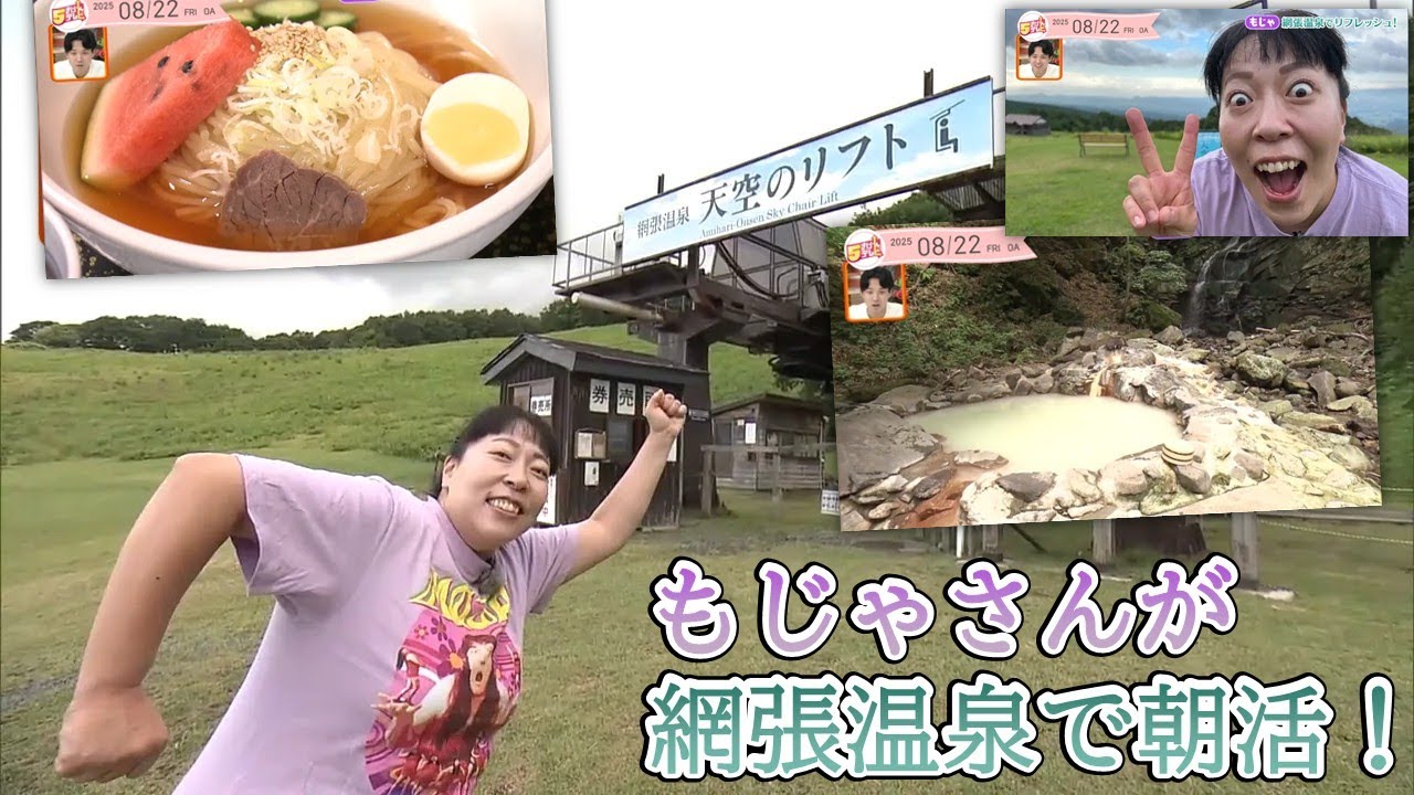 もじゃさんが網張温泉で朝活！
