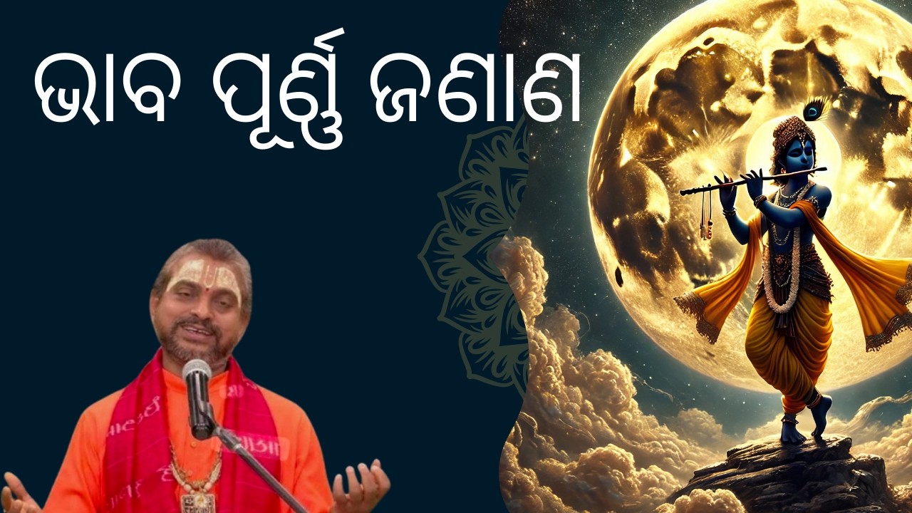 ସତ୍ୟାନନ୍ଦ ବାବାଙ୍କ ଠାରୁ ଭକ୍ତି ଜଣାଣ ଶୁଣନ୍ତୁ ll MOTIVATIONAL VIDEO ll PALAVIODIA