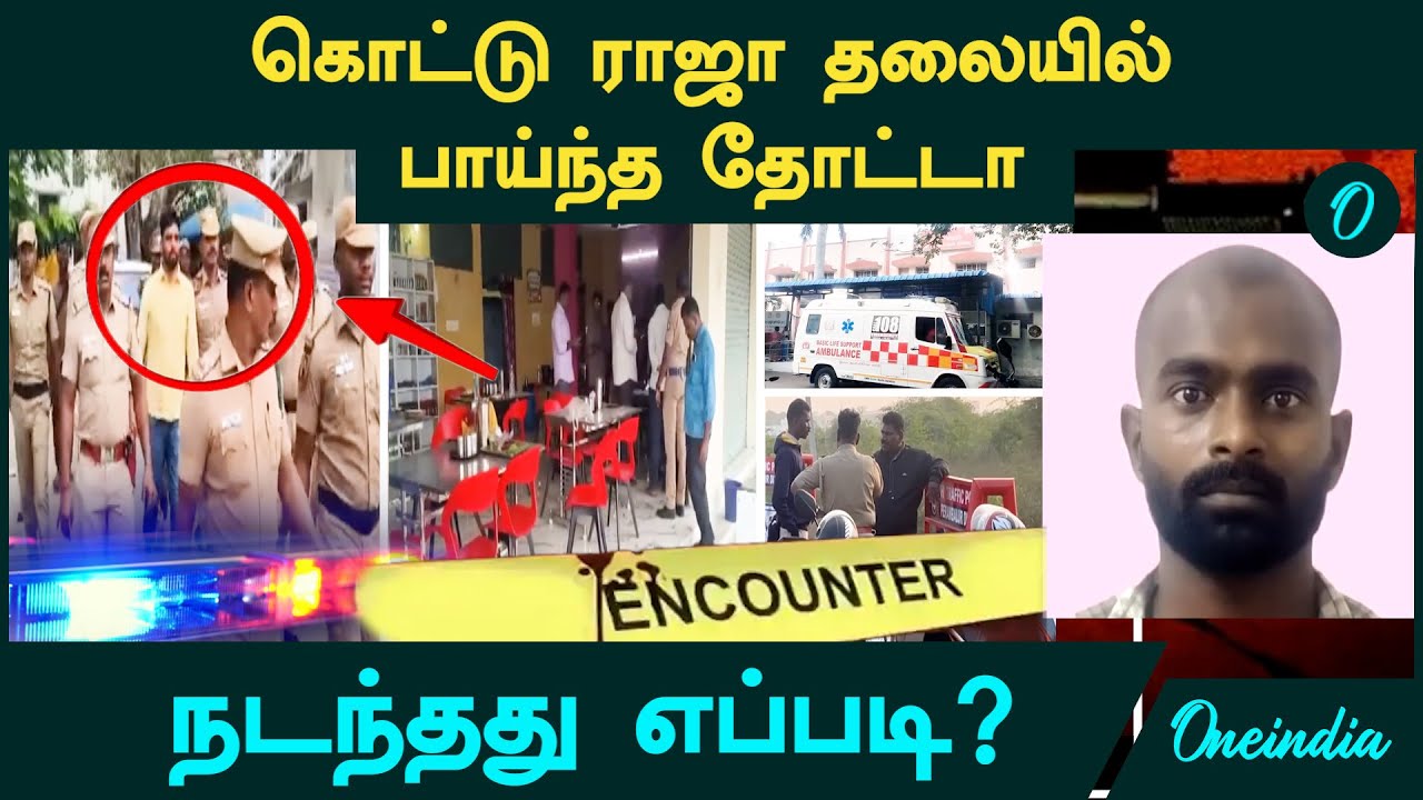 Kottu Raja Encounter நடந்தது எப்படி? தலையில் பாய்ந்த தோட்டா | IG விளக்கம் | Alaguraja | Perambalur
