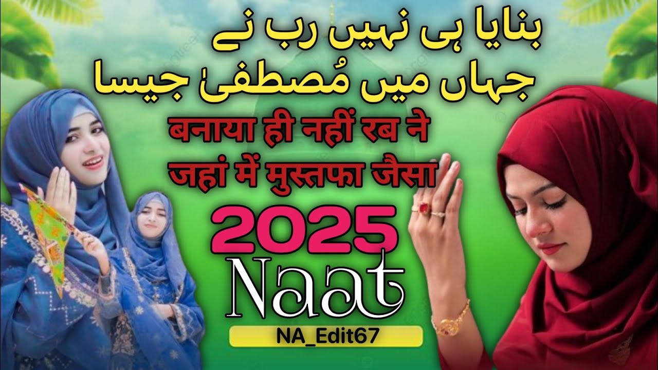 Banaya Hi Nahi Rab Ne Jha Me Mustafa Jesa| Naat Sharif | New Naat | Islamic Naat | 2025 Naat