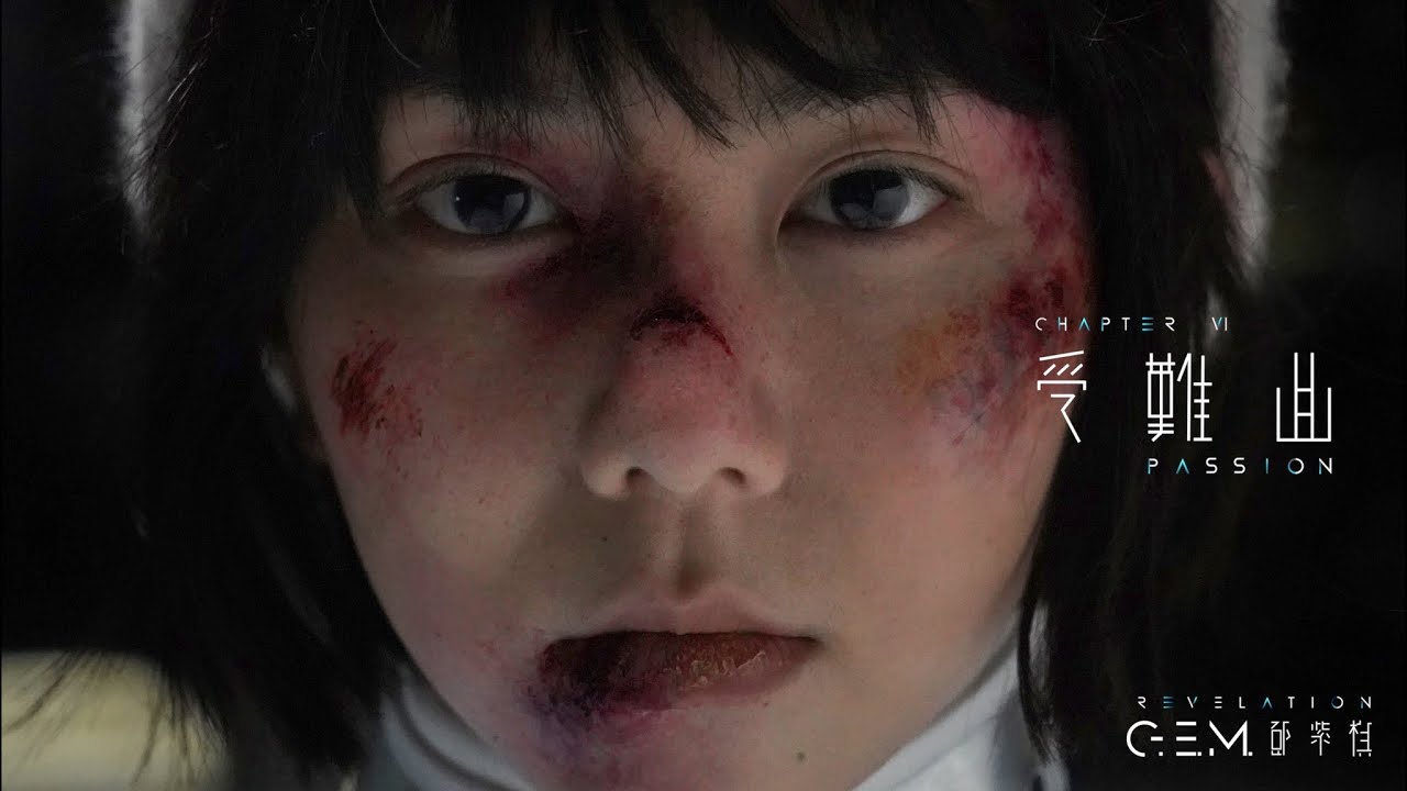 G.E.M. 鄧紫棋【受難曲 PASSION】Official Music Video | Chapter 06 | 啓示錄 REVELATION