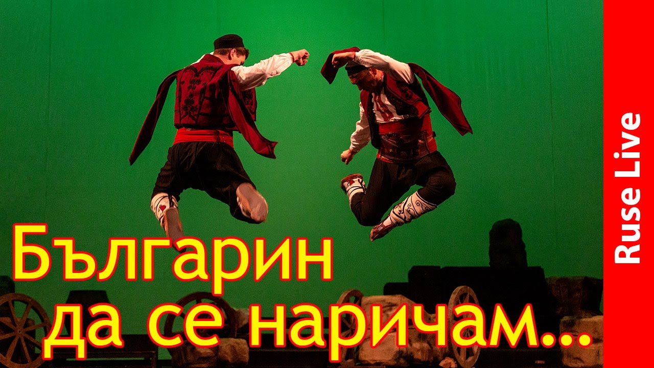 Фолклорен танцов театър 