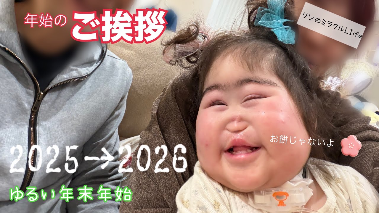 【年末年始】ご挨拶/寝正月？/今年の願い