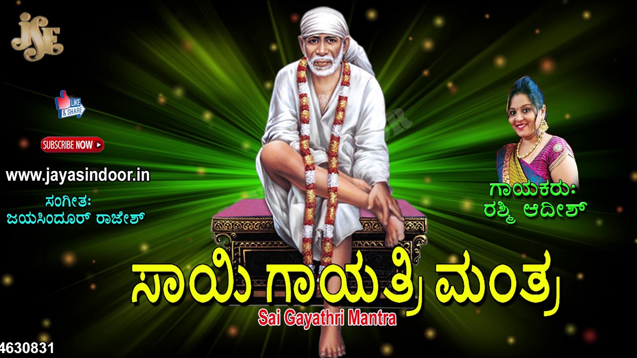 Sai Gayatri Mantra 108 Times | Shirdi Sai Baba Gayatri Mantra | Chants For Meditation