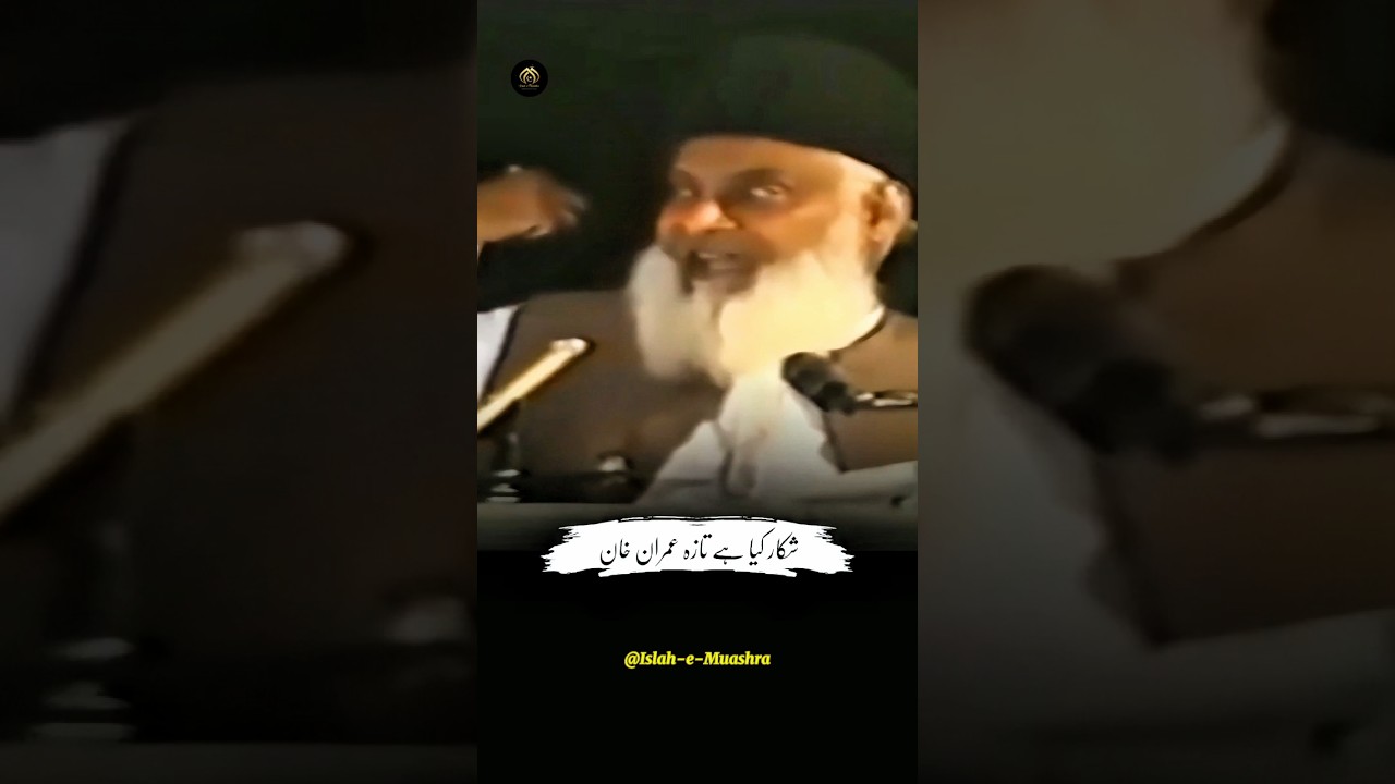 Dr. Israr Ahmed EXPOSED Imran Khan ! ⚠️#mustwatch #drisrarahmed #imrankhan