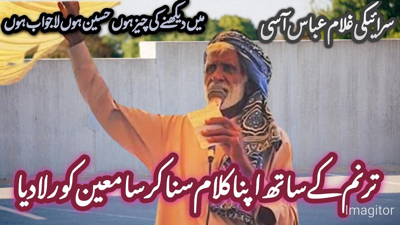 Ghulam Abbas Asi || Main Dakhnay Ki Cheez Hun || Very Sad Urdu Ghazal ||  New Sad Urdu Poetry