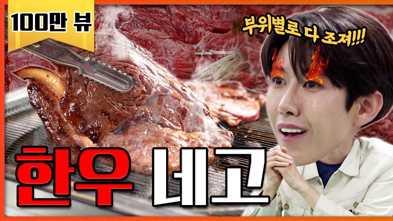 프리미엄 숙성 한우 가격 구워삶아 왔다 [네고왕] Ep.12