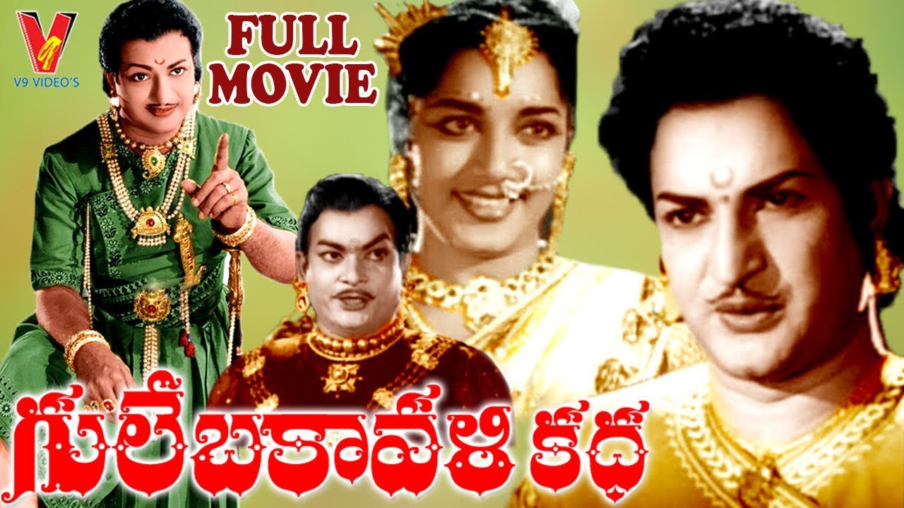 GULEBAKAVALI KATHA | TELUGU FULL MOVIE | N.T.R | JAMUNA | V9 VIDEOS