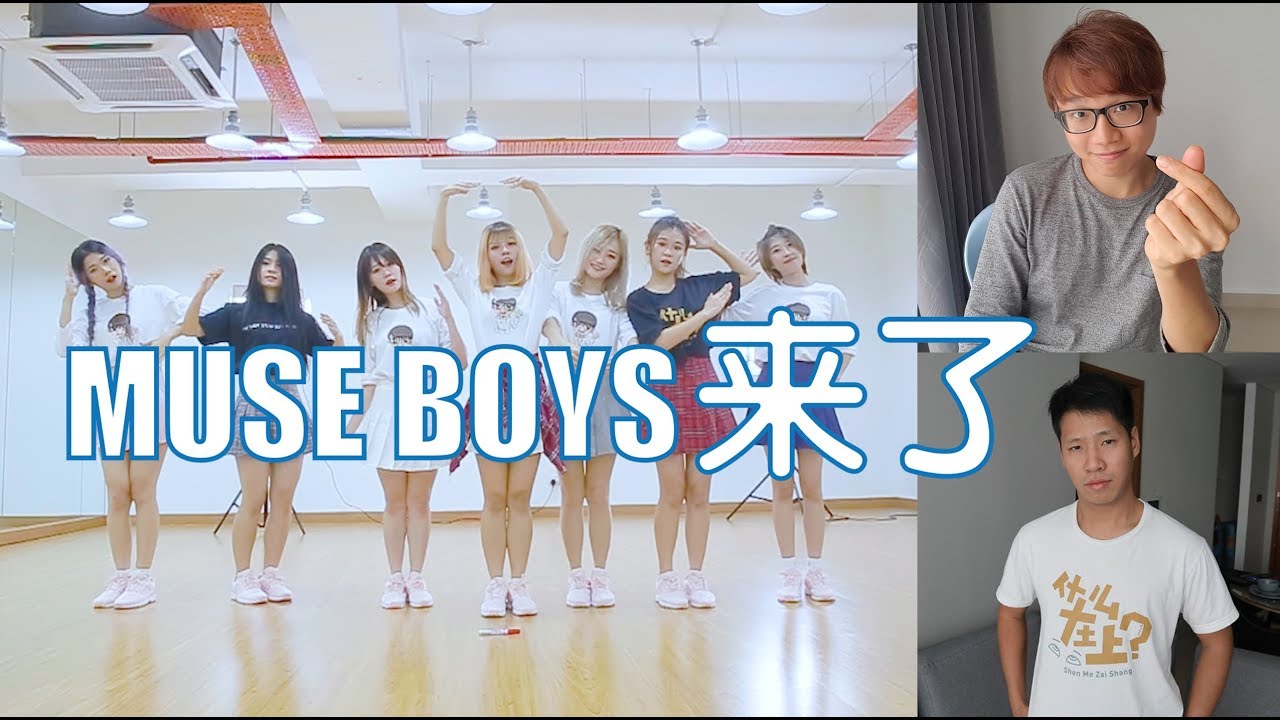 Muse Girls Ft 尚进 Dennis《打勾勾》舞蹈版