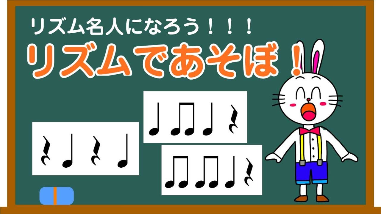 リズムトレーニング初級編～手拍子で今すぐできるリズム遊び。ビートでリズム