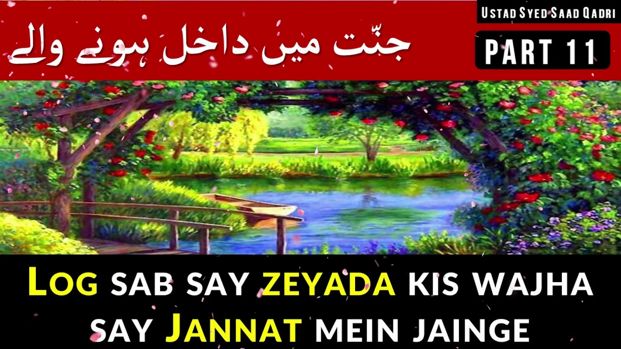 Log sab say zeyada kis wajha say Jannat mein jainge || Part 11