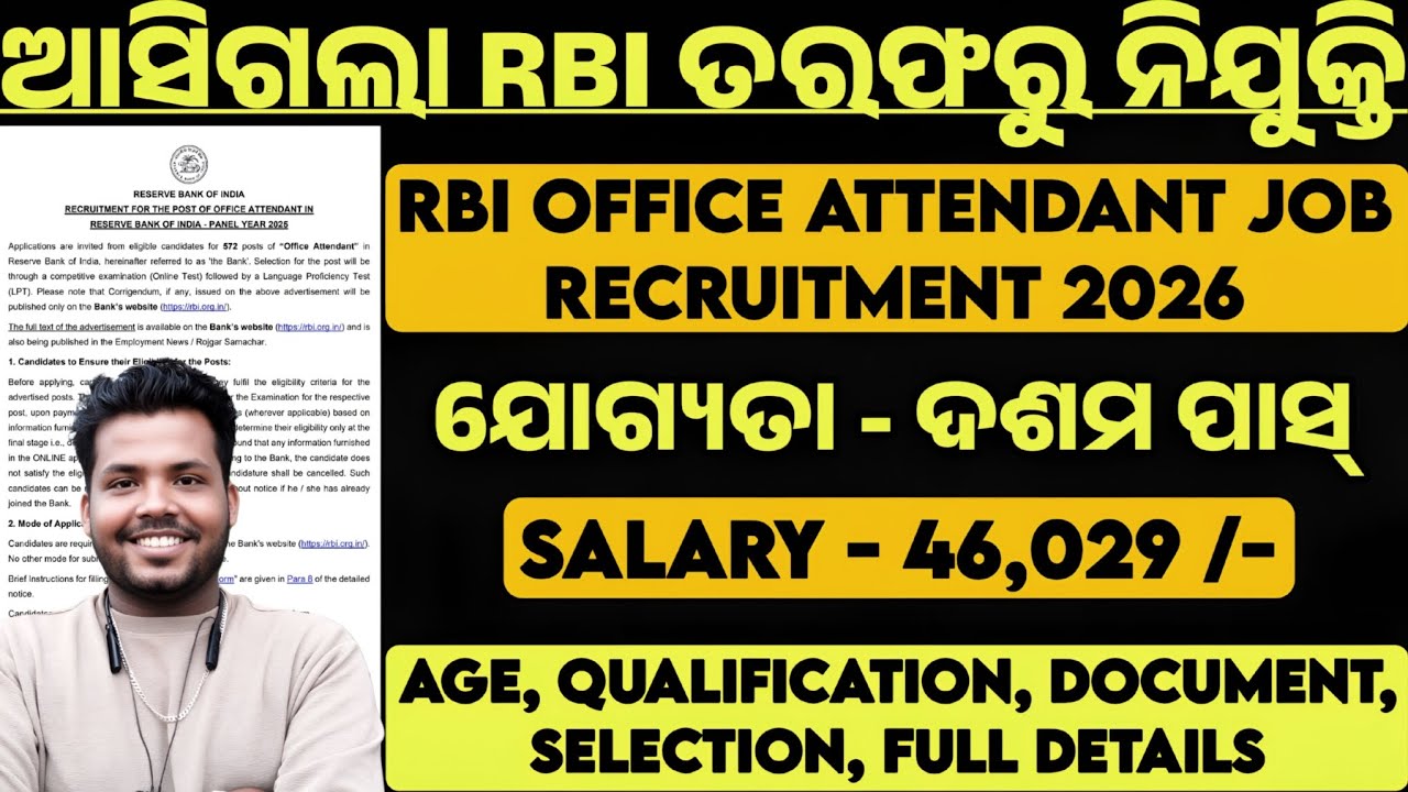 RBI Office Attendant Recruitment 2026 ! RBI Office Attendant Odisha 2026 ! Odisha Govt Job ! 