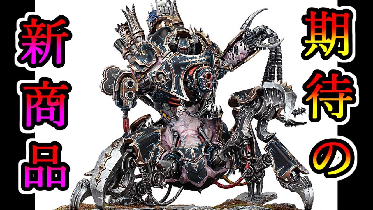 【ウォーハンマー新商品】ケイオス勢歓喜！ディファイラーが新規で登場！これは紹介せざる負えない（warhammer AOS 　40k　ボードゲーム　プラモデル　ミニチュア）