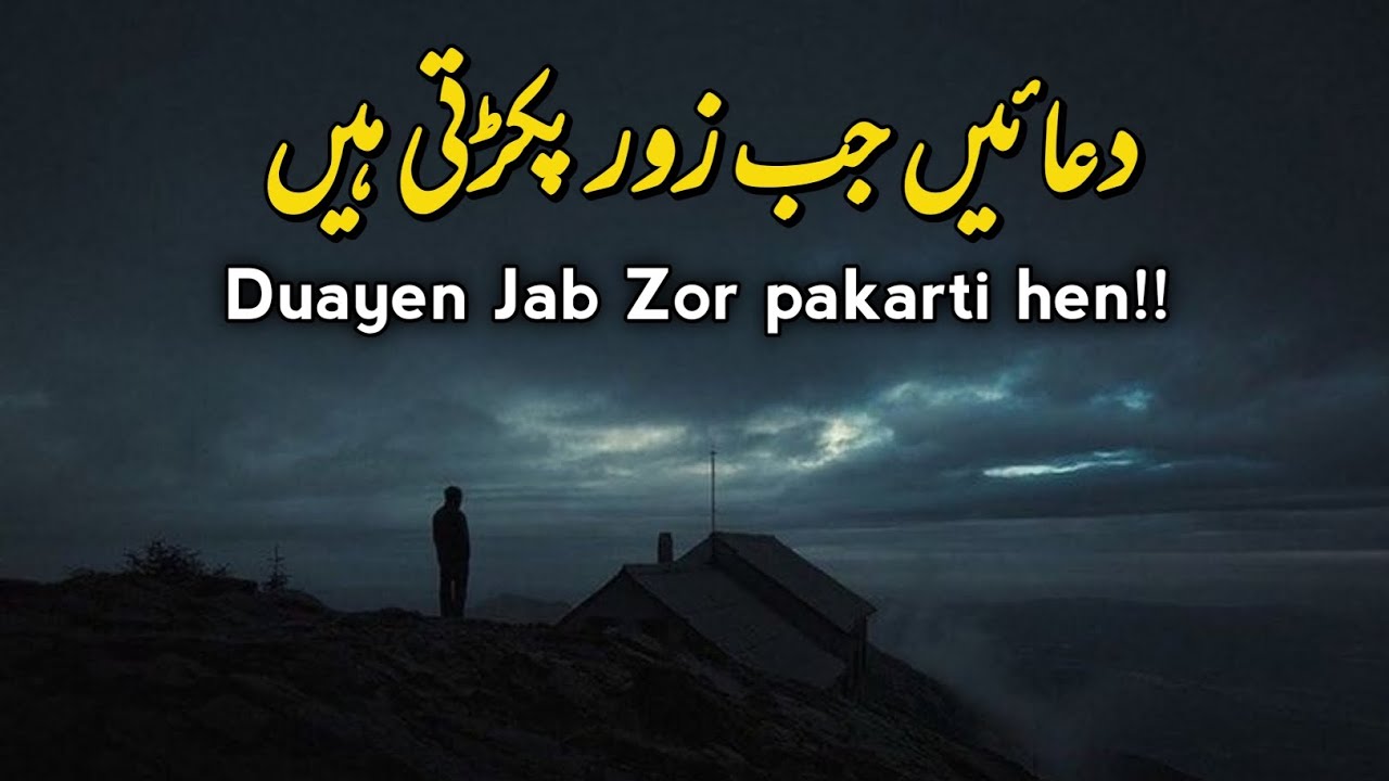 Dua Jab Zor Pakarti Hai || Dua kab Qabool Hogi?? Beautiful Bayan || FilVoice