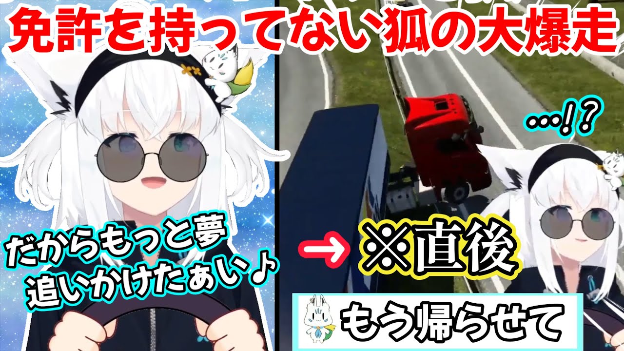 『走れGO♪』とSSSを歌った直後、ガードレールに突っ込み越えていく白上フブキさんのEuro Truck Simulator2【白上フブキ/切り抜き/ホロライブ】