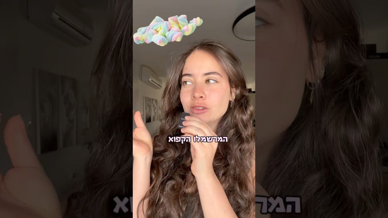 אתם חייבים לנסות!! #מרשמלו #מרשמלוקפוא #שקדבאוצק #מלחמה