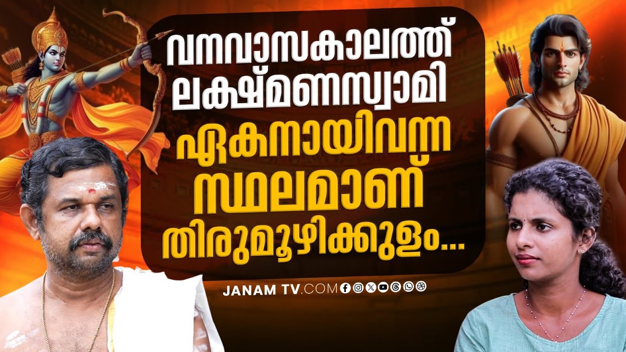 സർപ്പദോഷങ്ങൾ തീരാൻ ഈ ക്ഷേത്രത്തിൽ വന്ന് പ്രാർത്ഥിക്കണം | Thirumoozhikkulam Lakshmana Perumal Temple
