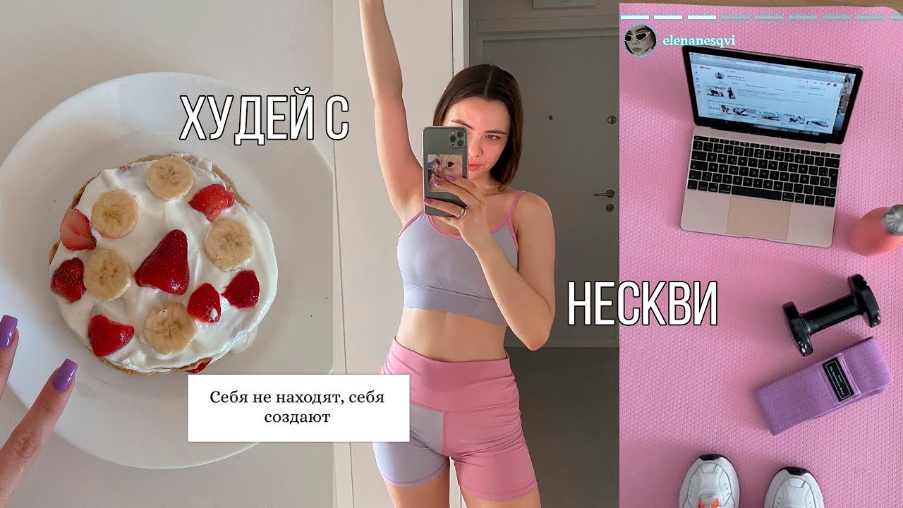 ХУДЕЮ И ЛЕТОМ / 50 минут мотивации для тебя 💪💜