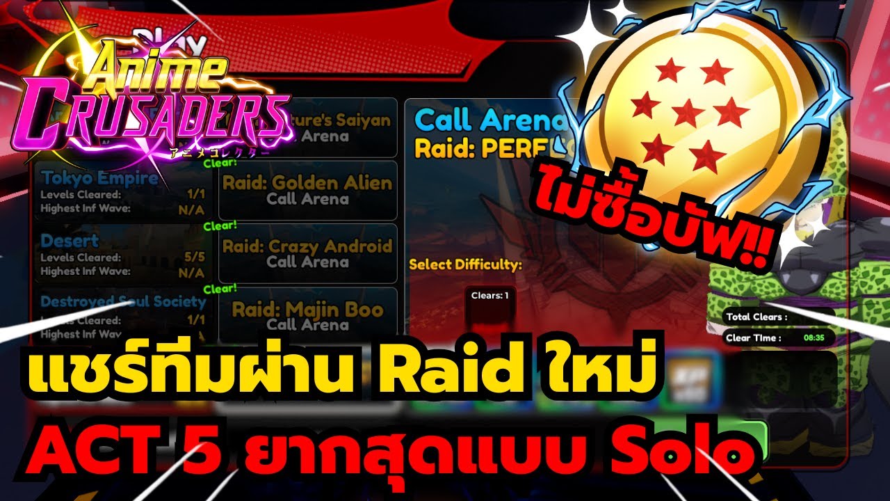 Roblox | Anime Crusaders แชร์ทีมผ่าน Raid ใหม่ล่าสุด ACT 5 ยากสุดแบบโซโล่