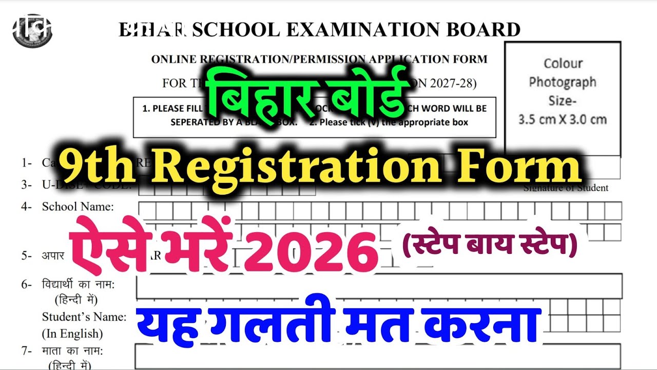Bihar Board 9th Ka Registration Form Kaise Bharen 2026 | 9th Class Registration Form Kaise Bharen