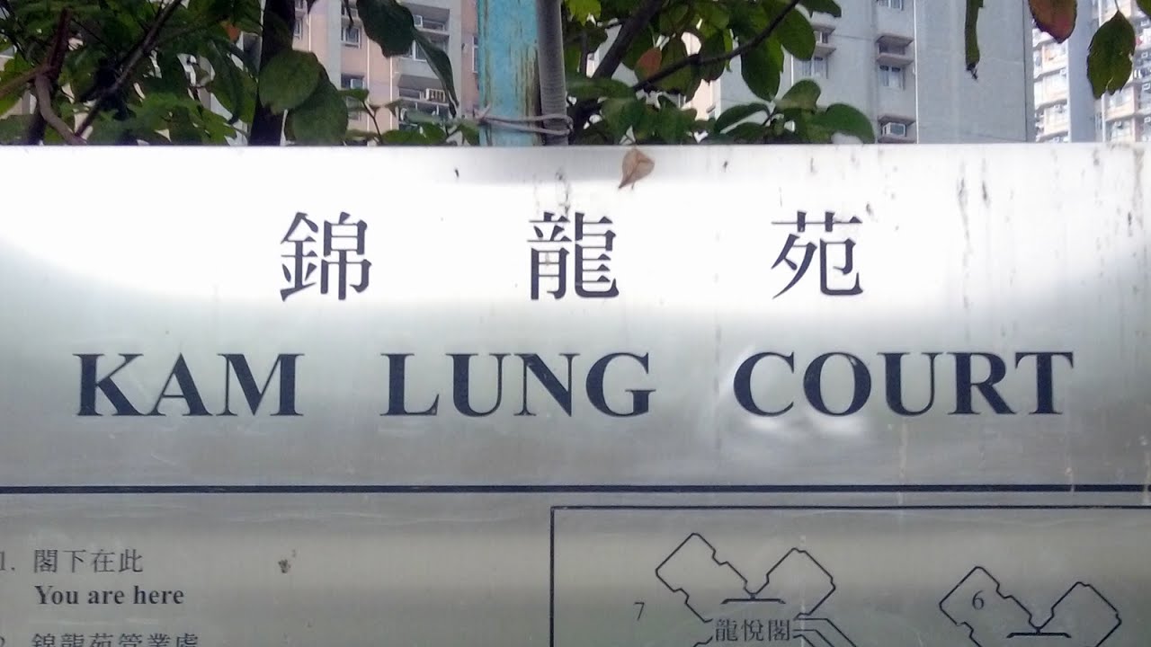 徒步馬鞍山錦龍苑 City walk in Kam Lung Court, Ma On Shan