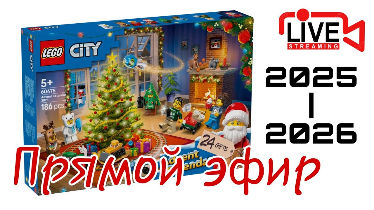 Открываю набор лего, провожаем 2025.