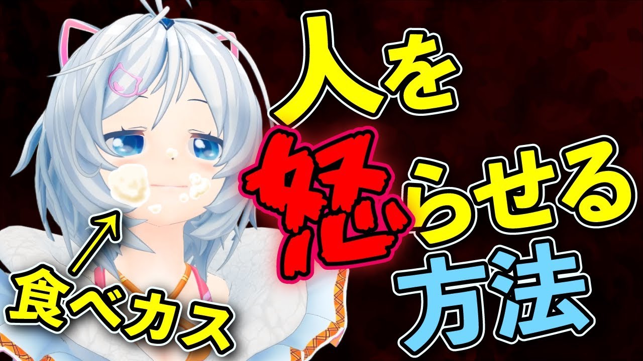 まだ怒ってないんですか？？？