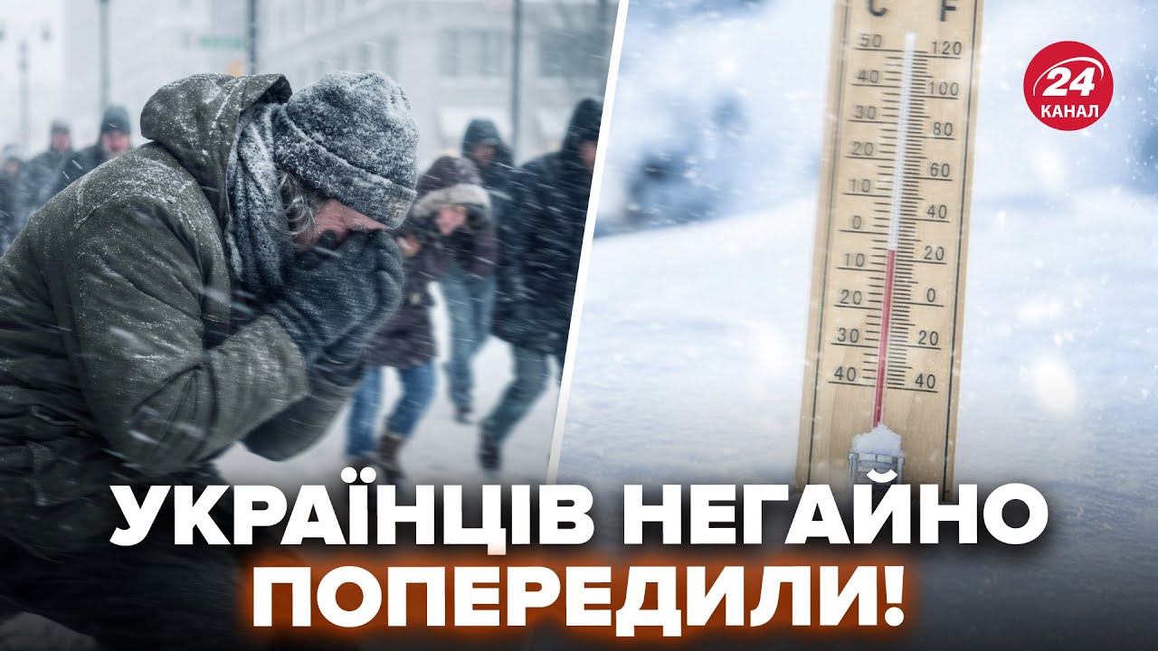 Слухати ВСІМ! Екстрена заява ПРО МОРОЗИ в Україні. Ось чого ЧЕКАТИ. Важливе ПОПЕРЕДЖЕННЯ