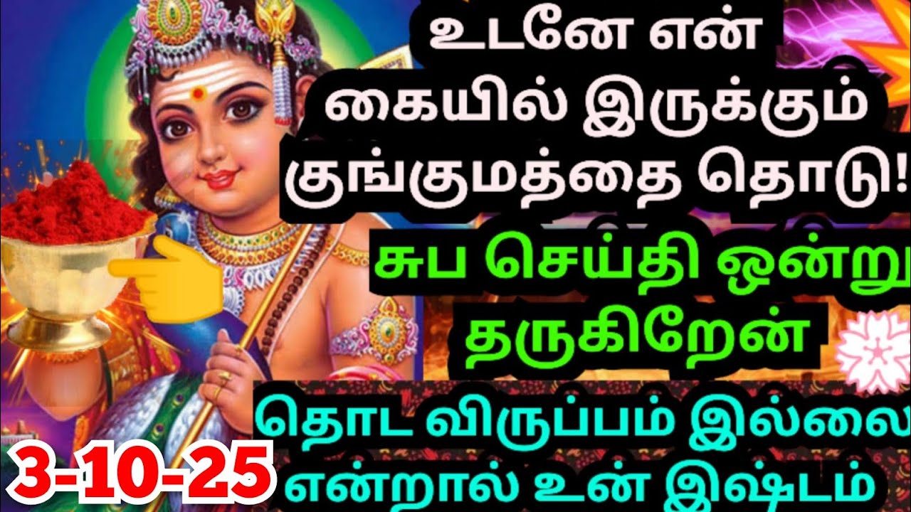 உடனே என் கையில் இருக்கும் குங்குமத்தை தொடு🌹/#muruganmotivational#muruganspeech#devaathmagnanam#daily