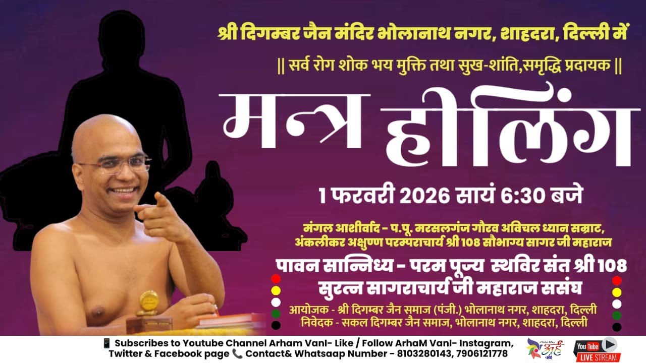 🔴लाइव-01-2-2026 | मन्त्र हीलिंग || परम्पराचार्य जी || स्थविर संत || भोलेनाथ नगर दिल्ली