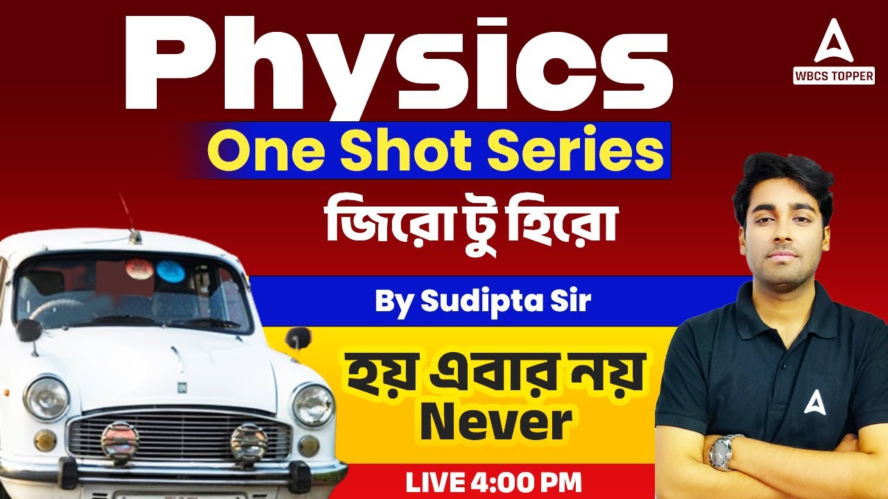 WBCS Physics Class |  Complete Physics for WBCS Prelims 2023 By Sudipta Sir | Adda247 WBCS Topper