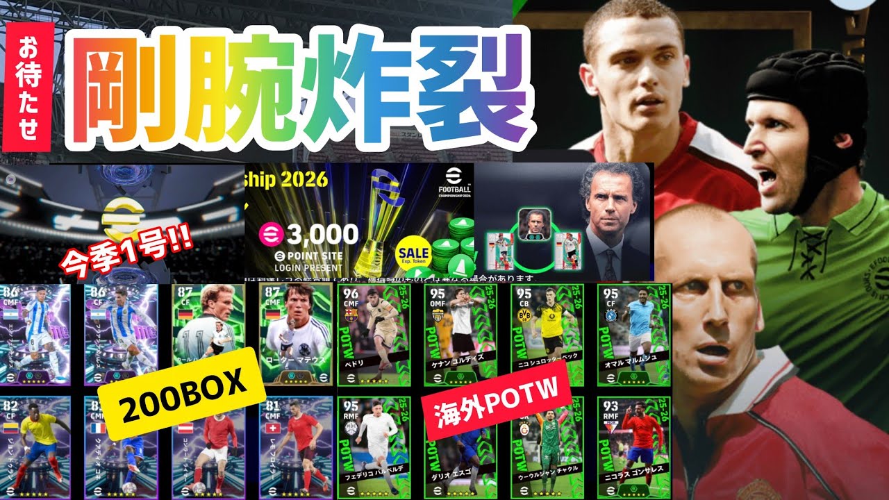 【木曜更新】Jガチャないけど今年初の剛腕炸裂で連敗止める回【efootball2026/イーフトアプリ/名古屋スカッド/グラスカ】