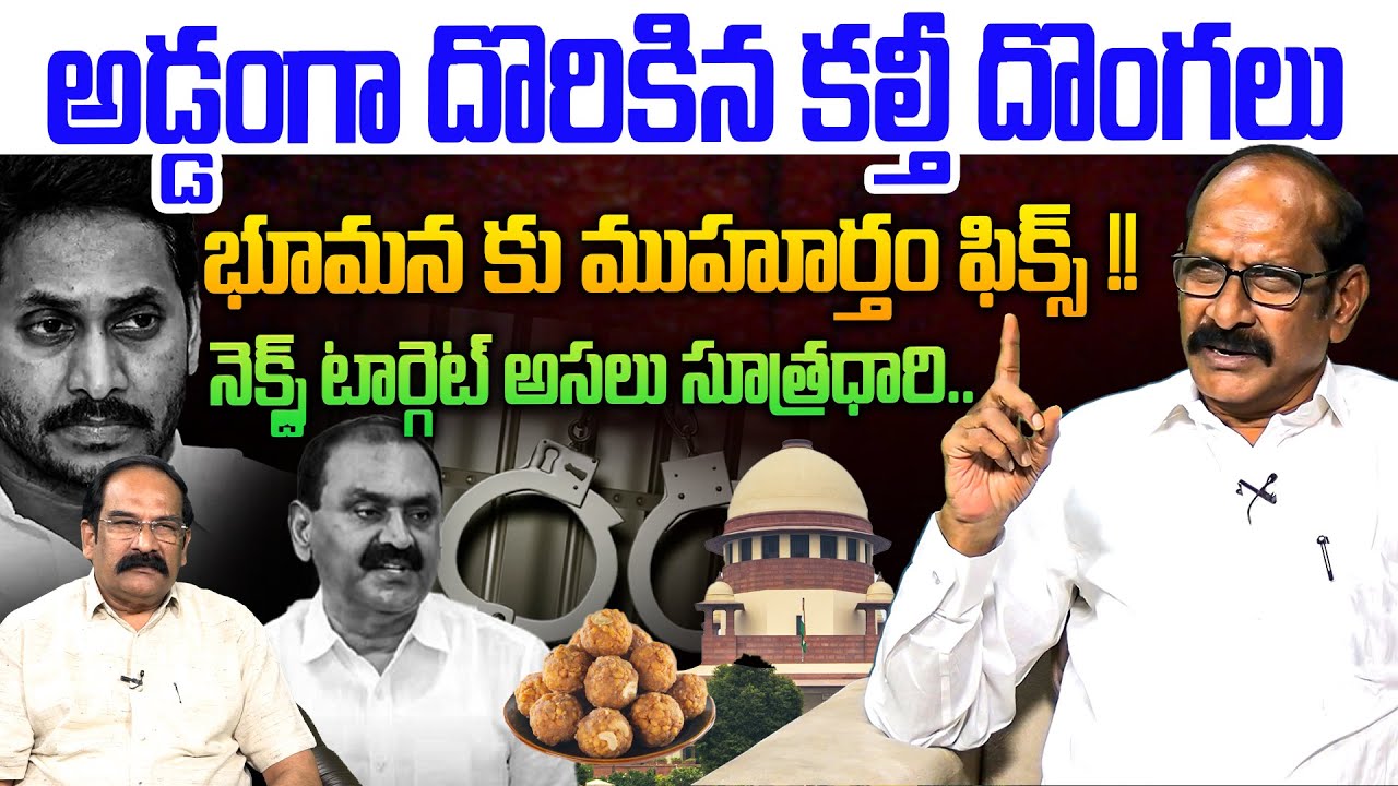 అడ్డంగా దొరికిన కల్తీ దొంగలు💥| Analyst A Srinivas on Tirumla Laddu Controversy | SIT Investigation