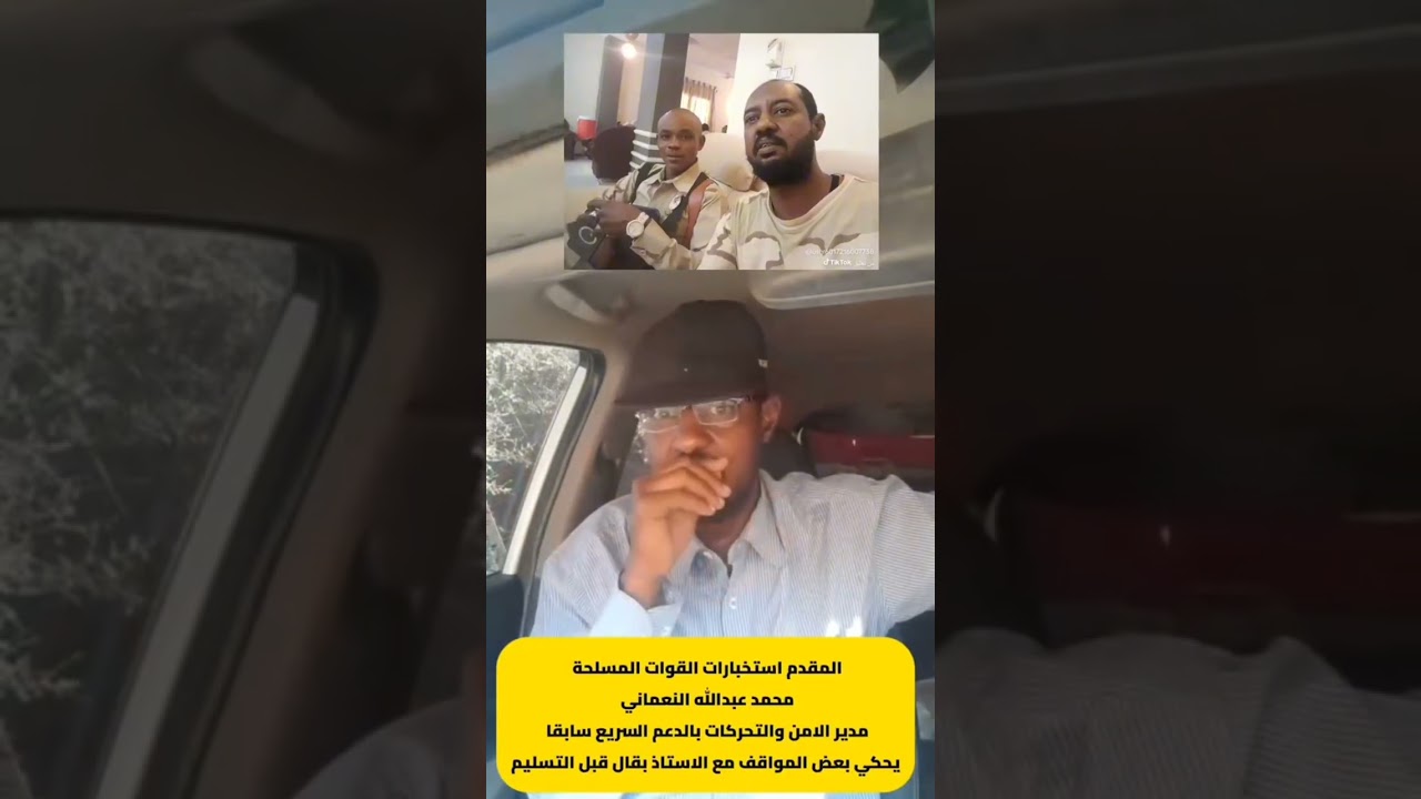هام جدا مدير الأمن والتحركات بالدعم السريع سابقا يكشف تفاصيل مثيرة لي إبراهيم بقال#اكسبلور #usa #uk 