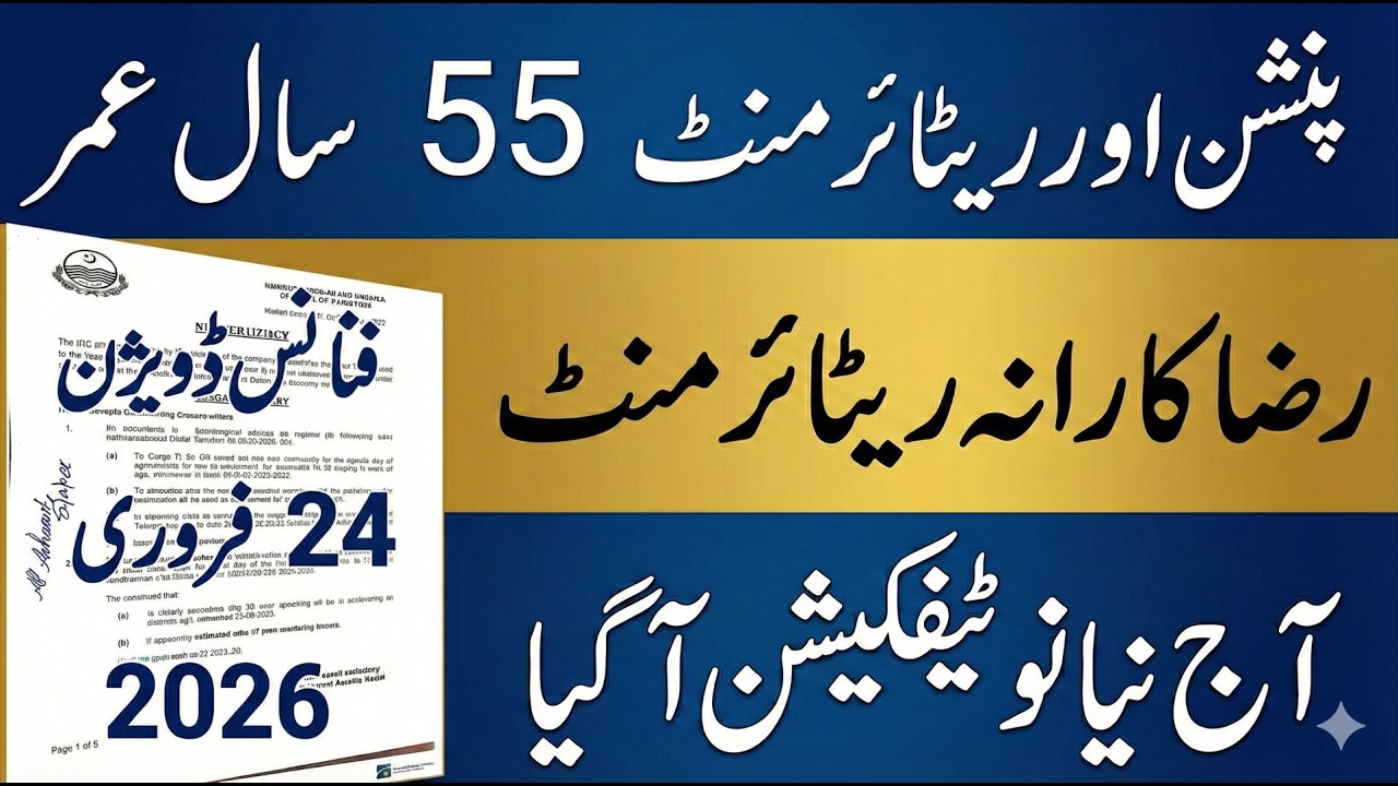 Retirement Age 55 Years? | Amendment in Pension & Retirement Rules | Finance Division Notification