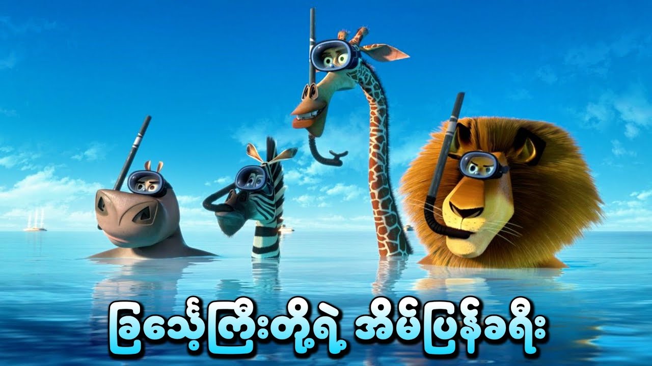 ဆက်ကပ်ထဲရောက်သွားတဲ့ ခြင်္သေ့ကြီး