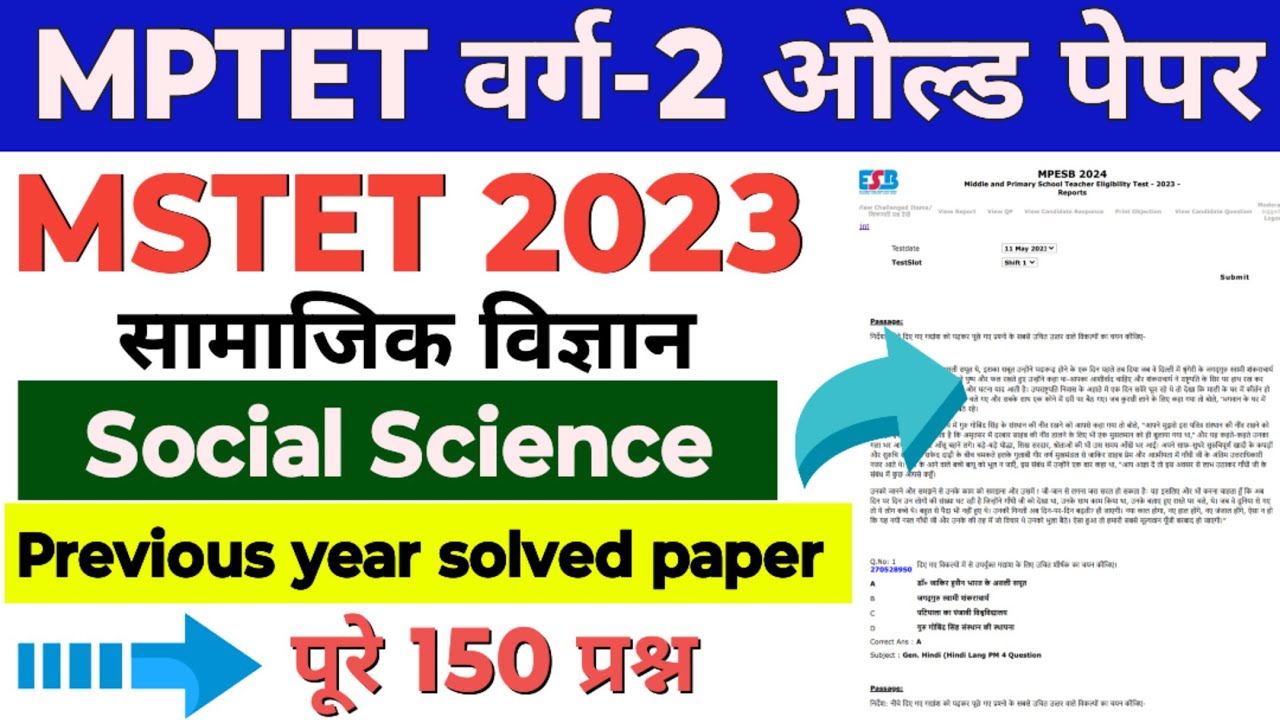 Mptet varg 2 social science paper 2023 | mptet varg 2 social science previous year solved paper
