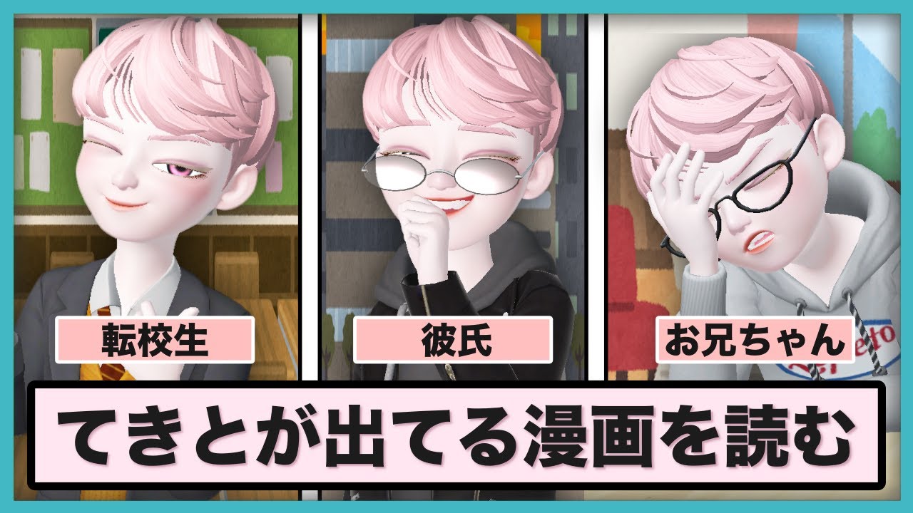【ゼペット漫画】てきとが出てる漫画を読みまくったら爆笑したｗｗｗｗｗｗ【ZEPETO】