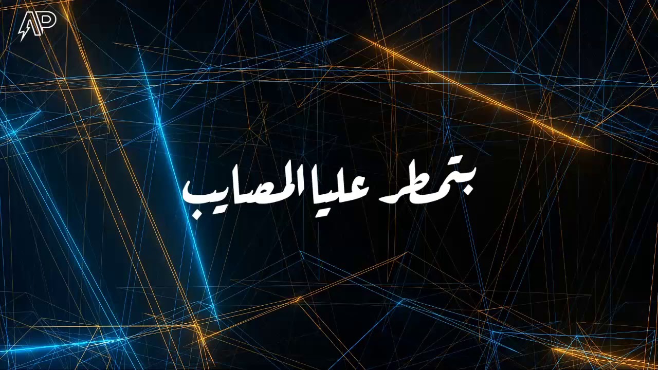 كلمات تراك قدري | عفروتوا و مروان موسي