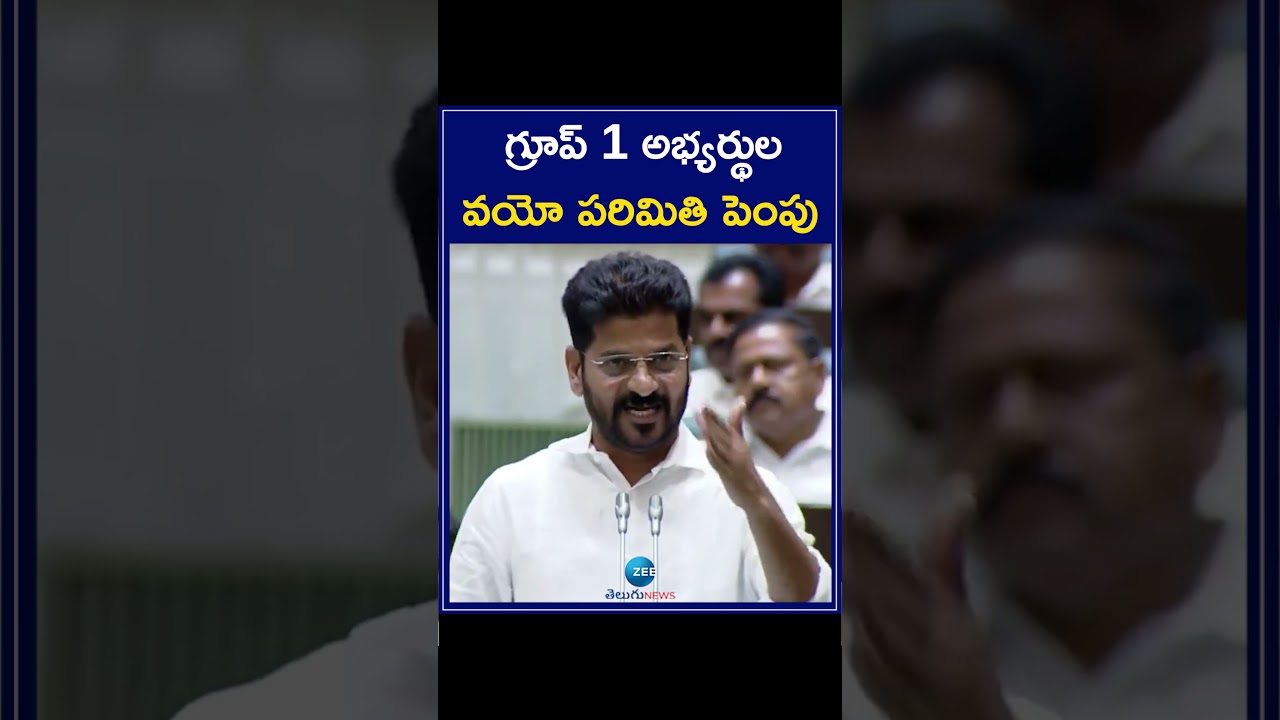 CM Revanth Reddy's Decision to Increase the Age Limit of Group 1 Exams | Telangana | ZEE Telugu News