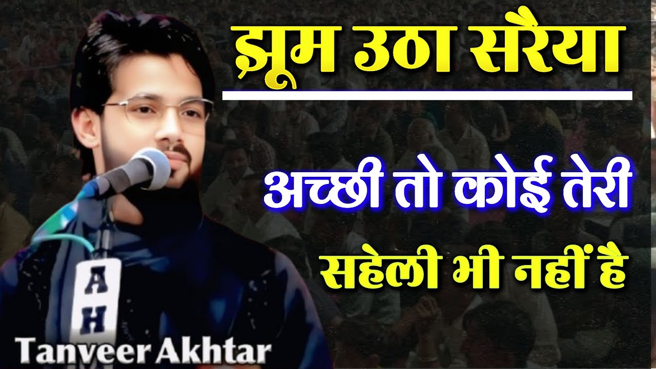 Tanveer Akhtar | All India Mushaira & Kavi Sammelan Sarayyan Mubarakpur Azamgarh 20/4/25 #urdu #geet