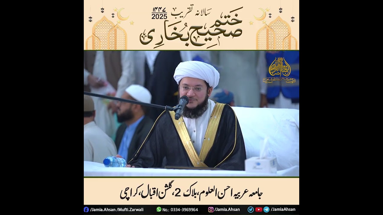 Introduction and achievements of Jamia Ahsan | Molana Anwar Shah | 29 Dec 2025 |