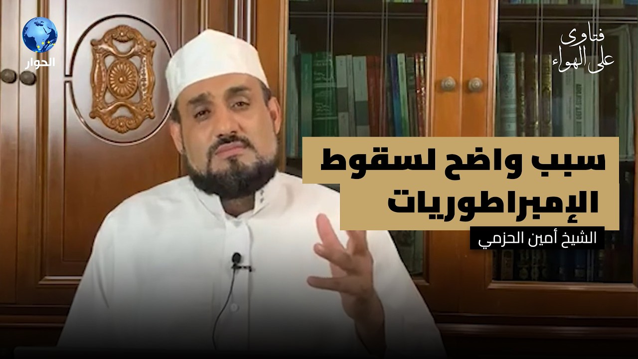 العدل ليس أداة في يد السلطة وتاريخنا شاهد | فتاوى على الهواء