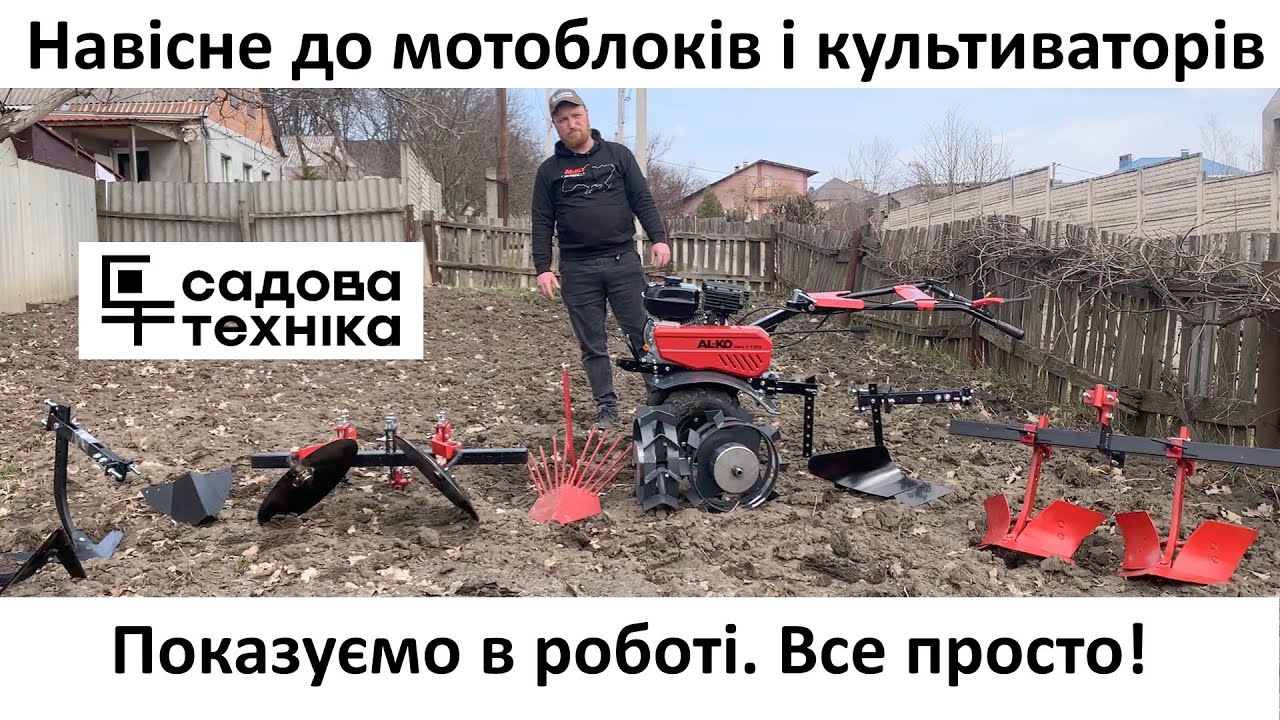 Мотоблок AL-KO MH1150 + Навісне СТ-ЙОРД. Польові вибробування обладнання для мотоблоків 5-9 к.с.