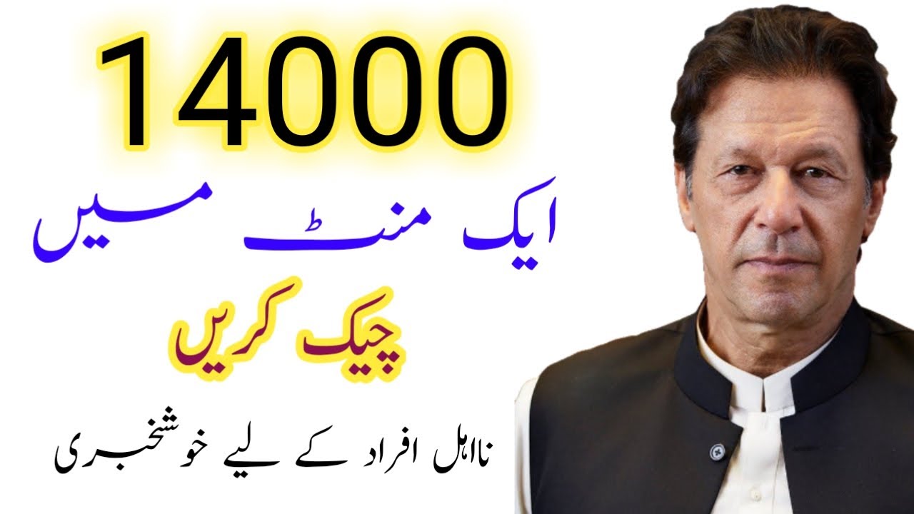 Ehsaas Program 14000 | Ehsaas program 2022 | Ehsaas Program 8171 registration | احساس پروگرام 8171