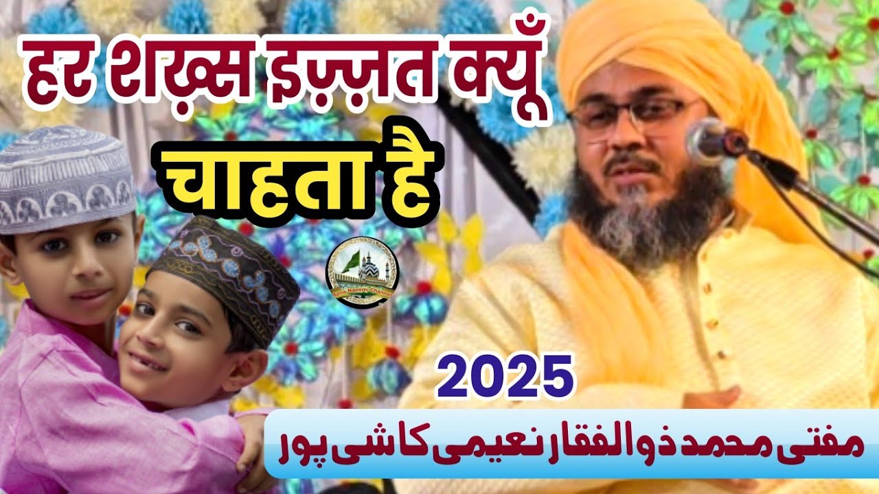 maulana zulfiqar naeemi kashipur ki taqreer mufti zulfiqar naeemi ki taqreer 2025 maulana zulfiqar